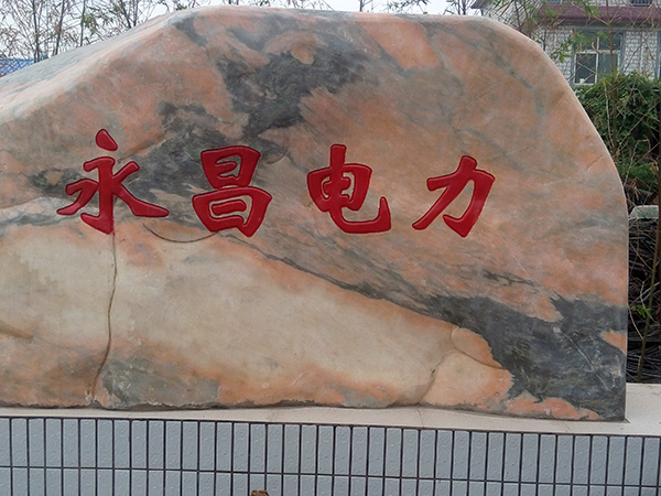 熱烈祝賀永昌建設(shè)工程有限公司網(wǎng)站上線！