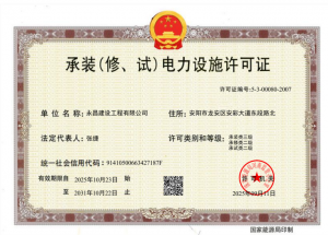 承裝類(lèi)三級(jí)、承修類(lèi)二級(jí)、承試類(lèi)二級(jí)